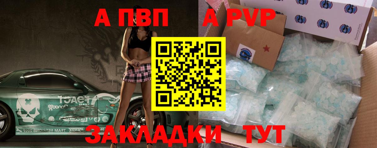 APVP СК КРИС  Вход с VPN  Ахтубинск  Alpha PVP  Альфа ПВП Соль  APVP СК КРИС 