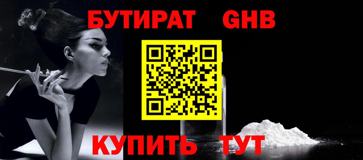 Бутират BDO Ахтубинск