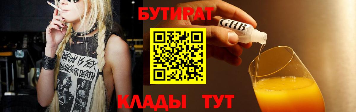 Бутират жидкий экстази  Бутират  Ахтубинск  Вход с VPN 
