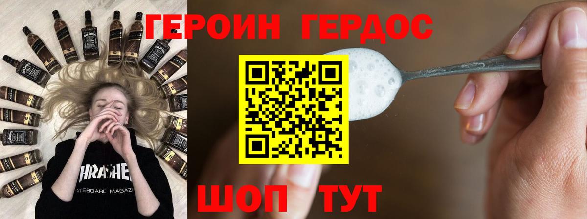 ГЕРОИН  Вход с VPN  Ахтубинск  Героин афганец 