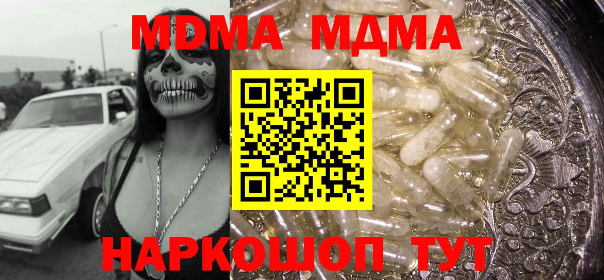 МДМА VHQ  МДМА  МДМА молли  Ахтубинск  Вход с VPN 