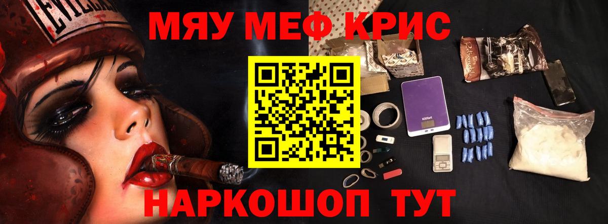 Меф мяу мяу  Ахтубинск