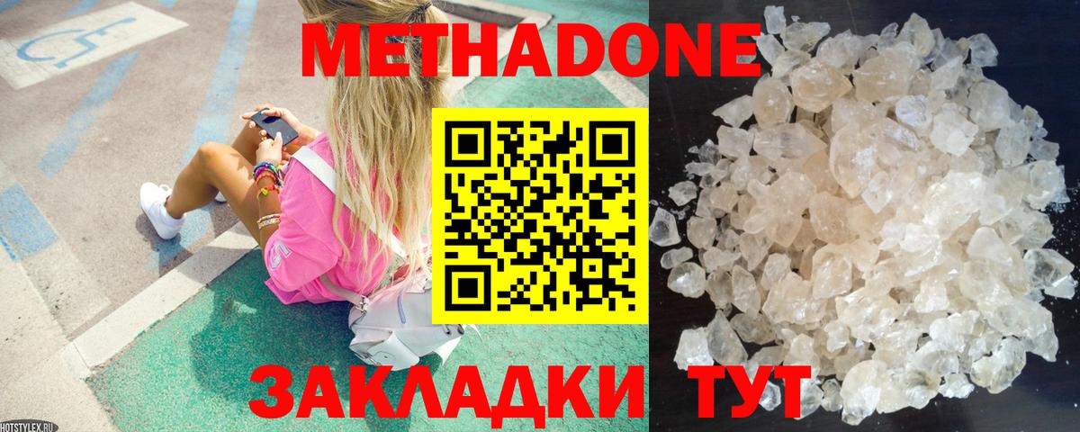 Ахтубинск  МЕТАДОН мёд  Вход с VPN  МЕТАДОН мёд 